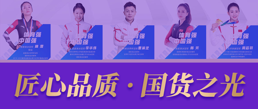 匠心品质·国货之光.png